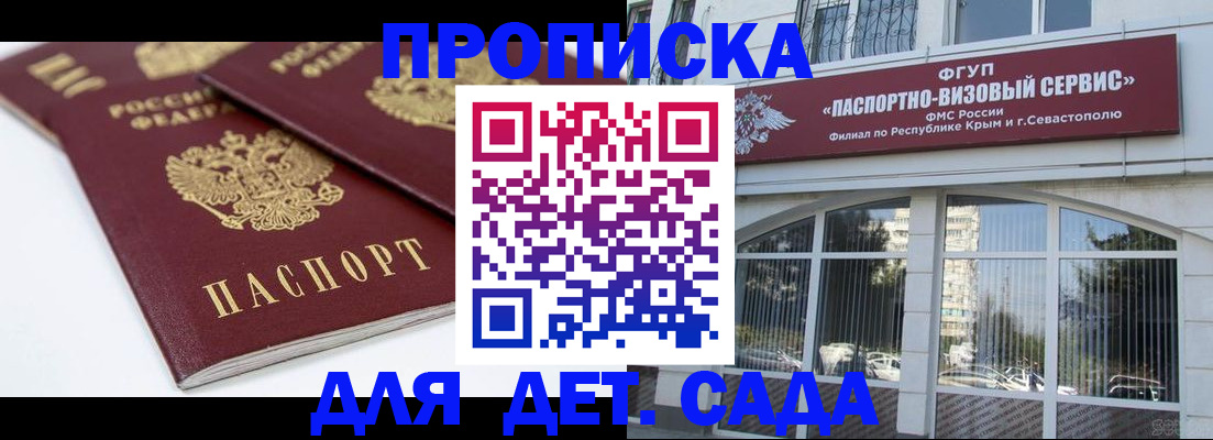 временная регистрация для школы в Самаре