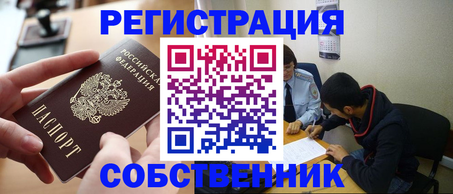 временная регистрация для школы в Самаре