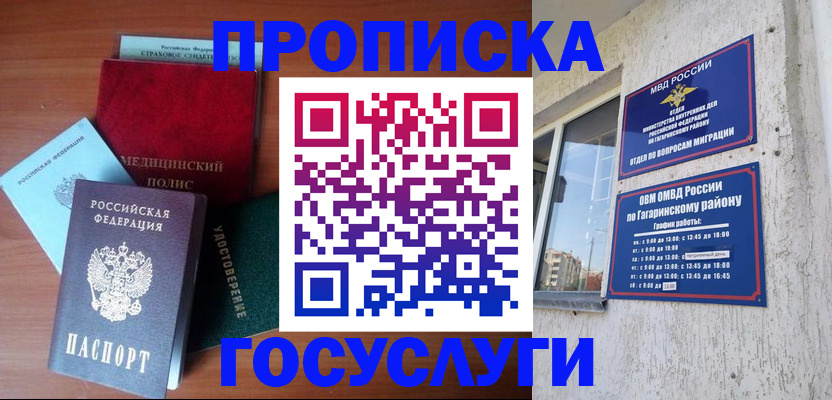 прописка для военкомата в Самаре