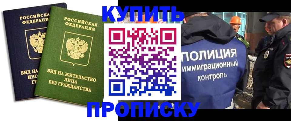 прописка для работы в Самаре