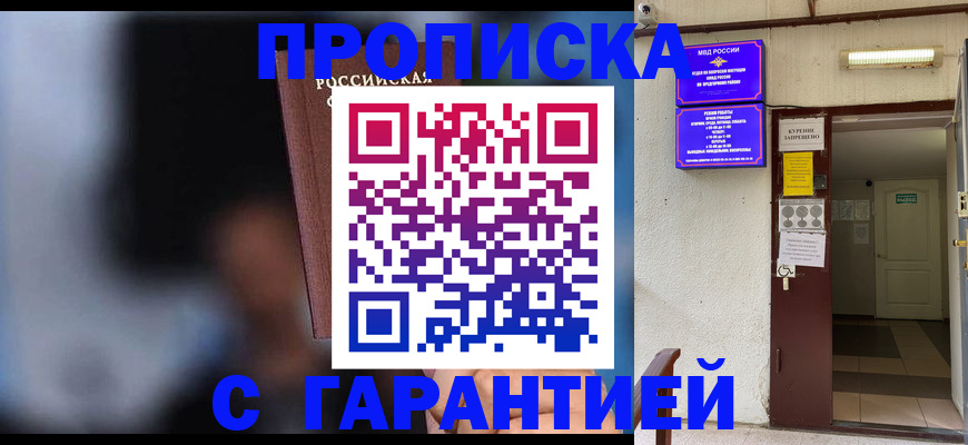 временная регистрация недорого в Самаре