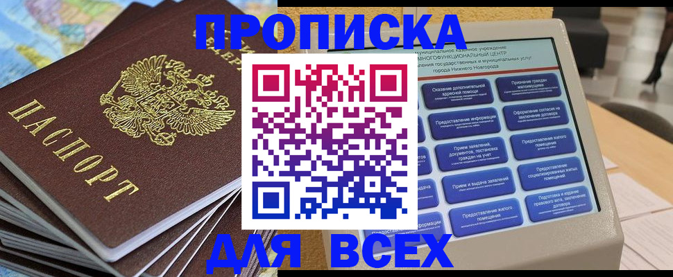 прописка для военкомата в Самаре