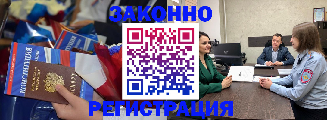прописка 2025 в Самаре