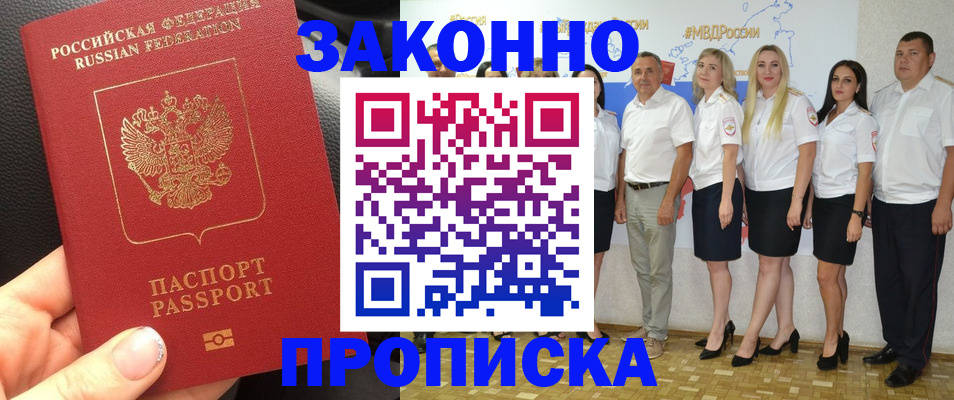 прописка от собственника в Самаре